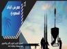 Saudi build 2016