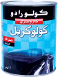 كولوكريل